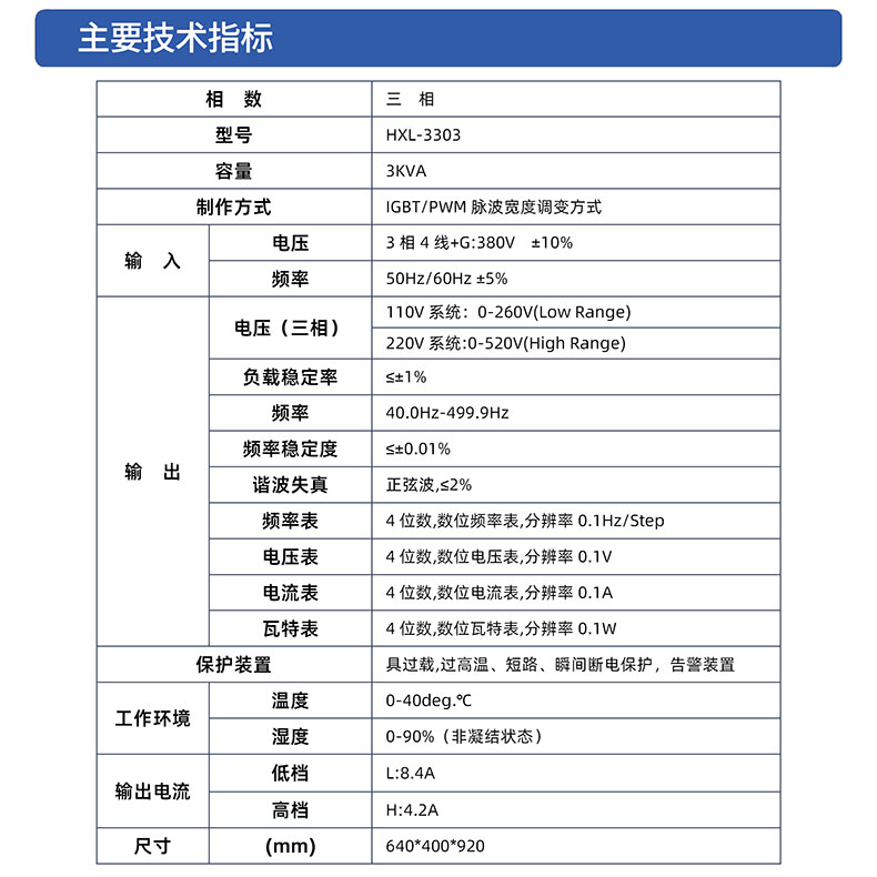 威格三相變頻電源HXL-3303 廠家直銷 品質(zhì)保障插圖2