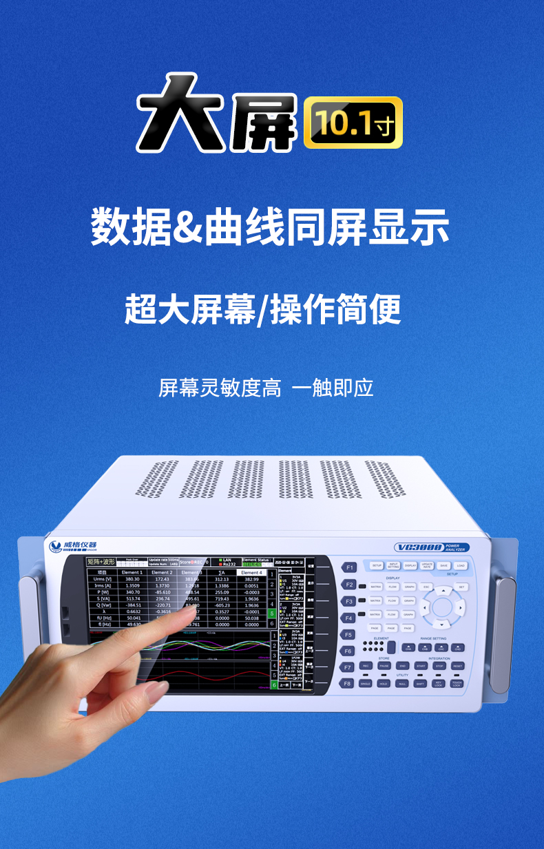 威格新品-VG3000系列多通道，多功能、高精度功率分析儀 廠家直銷 質(zhì)量保障插圖5