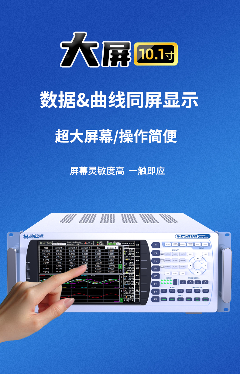 威格新品-VG5500系列水泵特性測(cè)控儀 廠家直銷(xiāo) 質(zhì)量保障插圖5