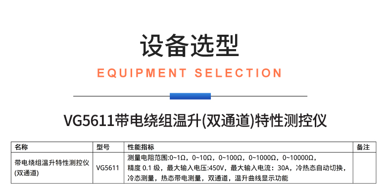 威格新品-VG5611系列帶電繞組溫升特性測(cè)控儀 廠家直銷 質(zhì)量保障插圖24